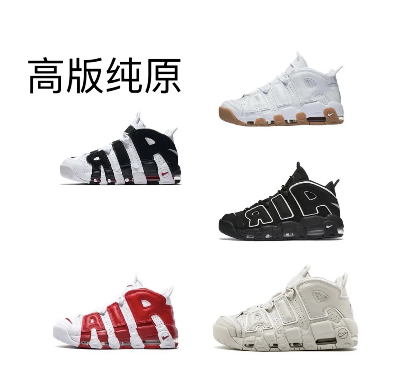 Nike UPTEMPO