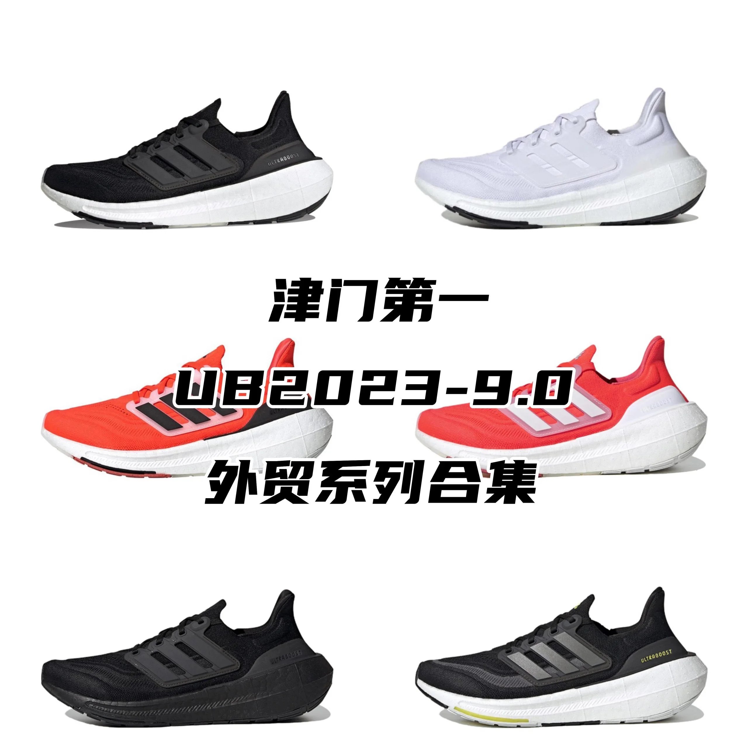 Adidas UltraBoost
