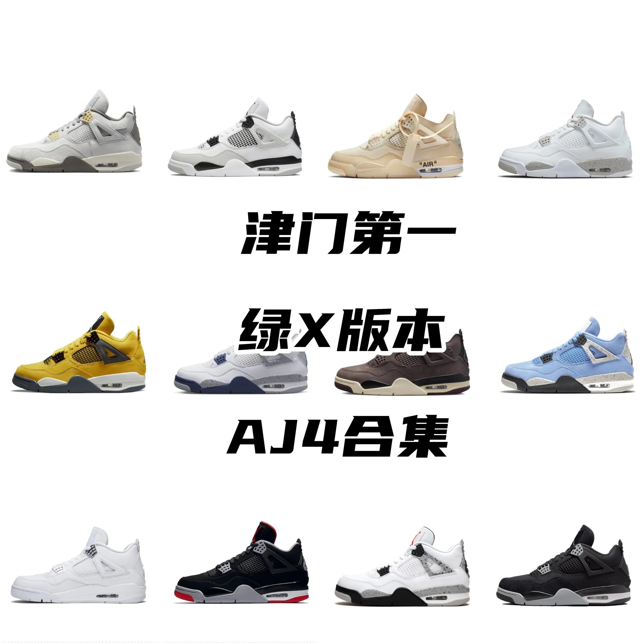 Air Jordan 3/4