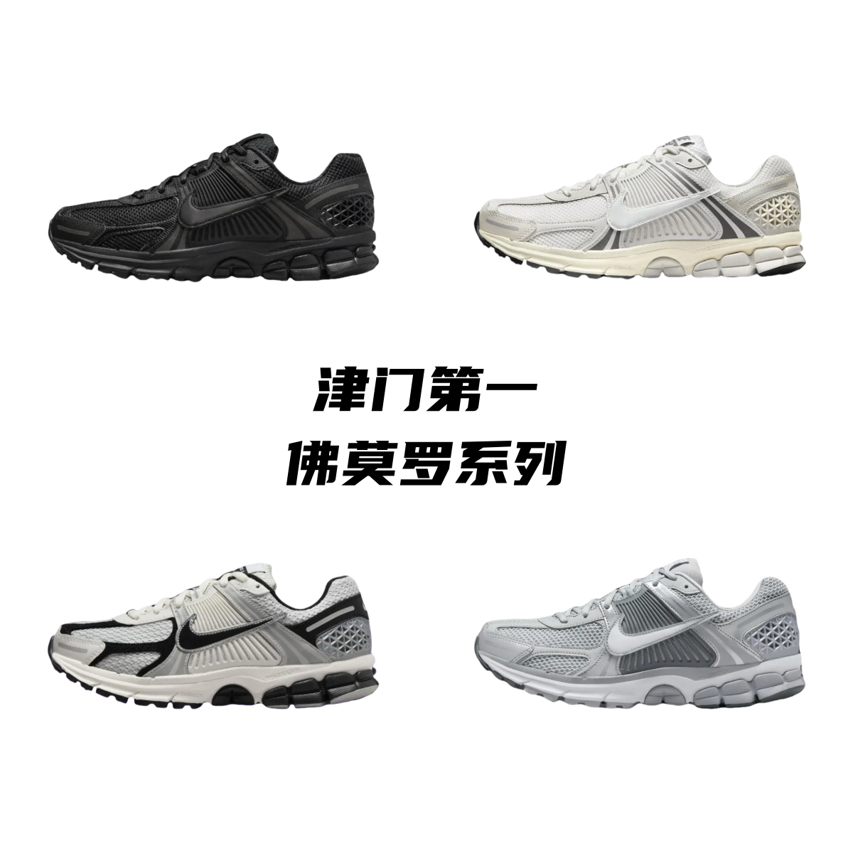 Nike Air Zoom Vomero 5